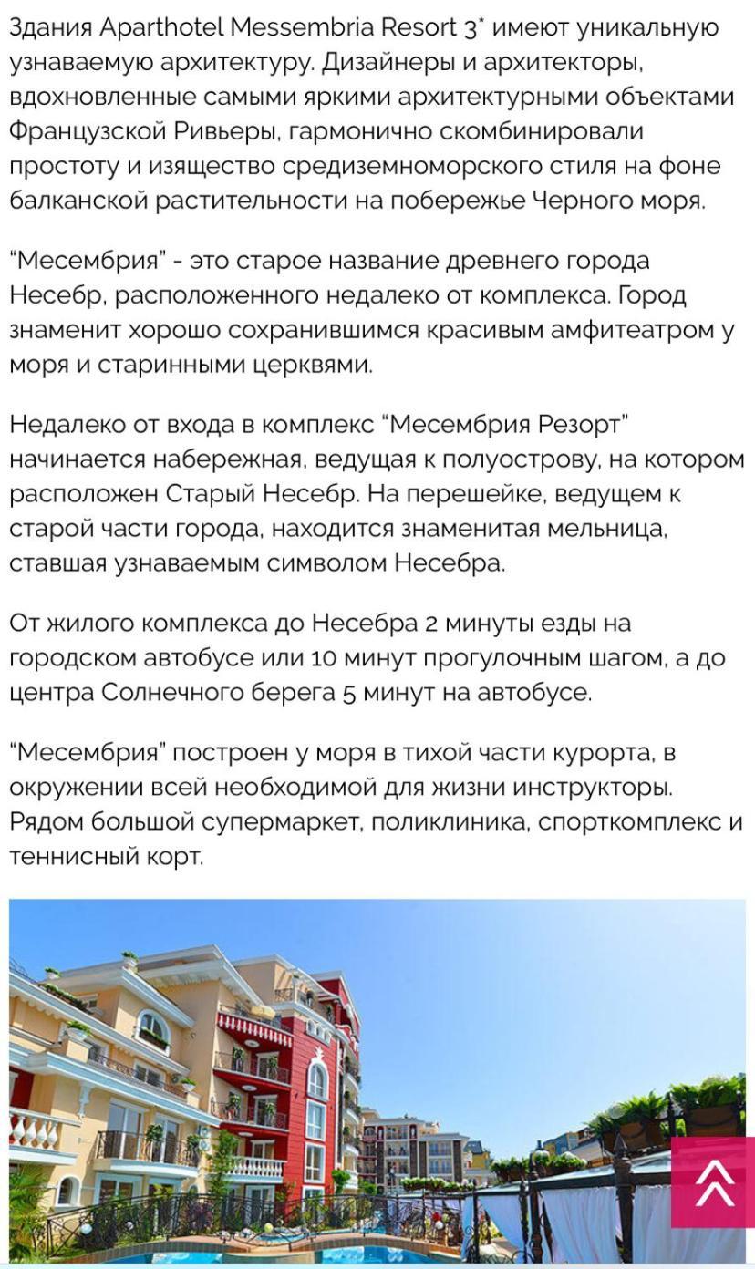 Messembria Resort Солнечный берег Экстерьер фото